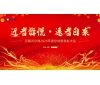 駿馬踏春啟新程，精密筑夢創未來——無錫沃爾得精密工業2026年年會暨總結表彰大會圓滿落幕！